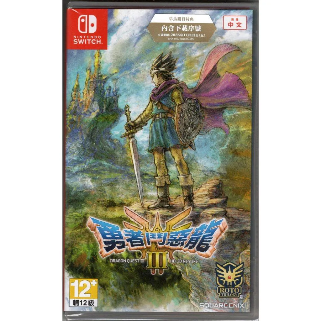 NS 勇者鬥惡龍3 HD-2D 重製版 中文版