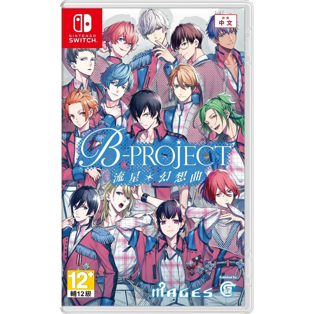【NS】 B-PROJECT 流星＊幻想曲 中文版