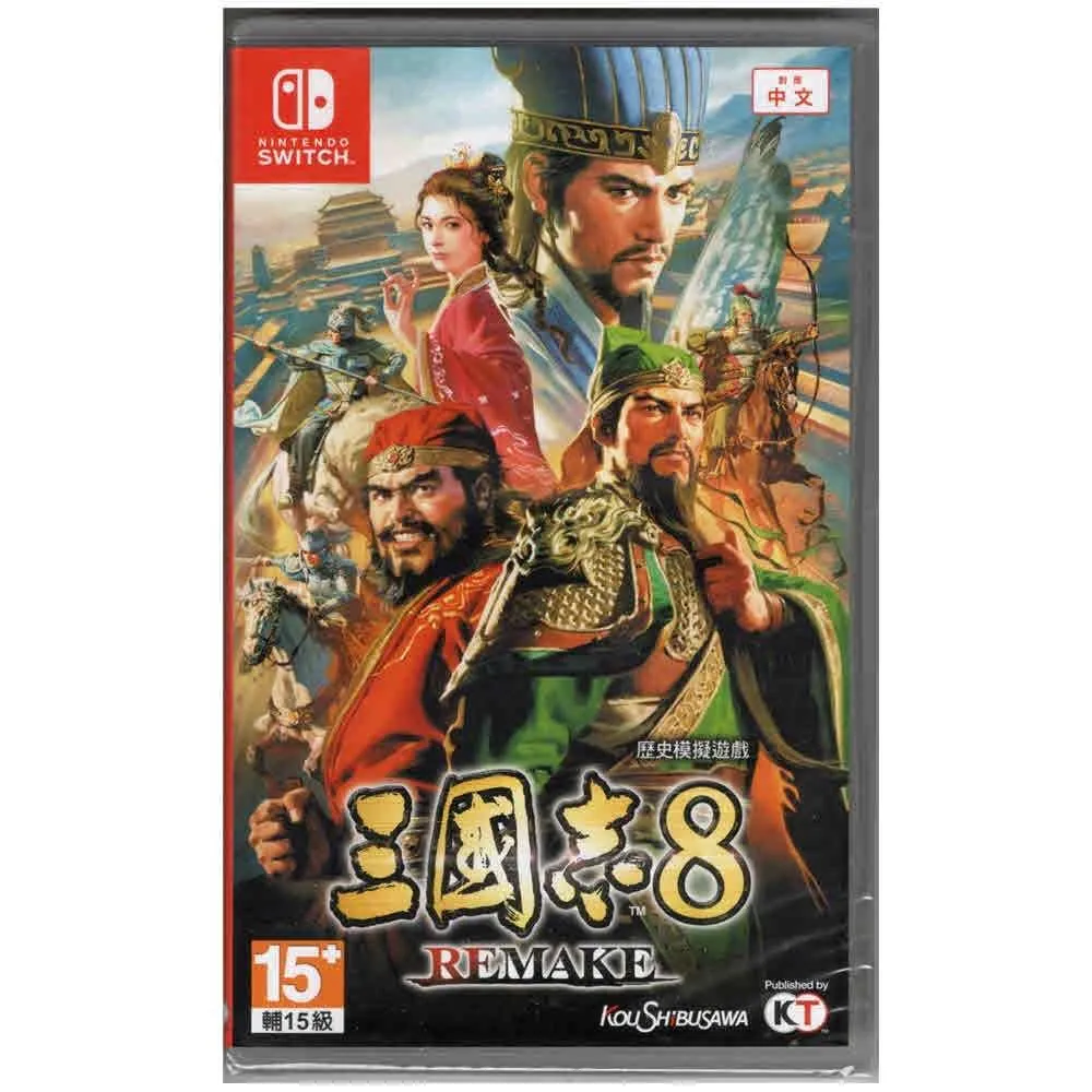 NS Switch 三國志8 REMAKE 中文版
