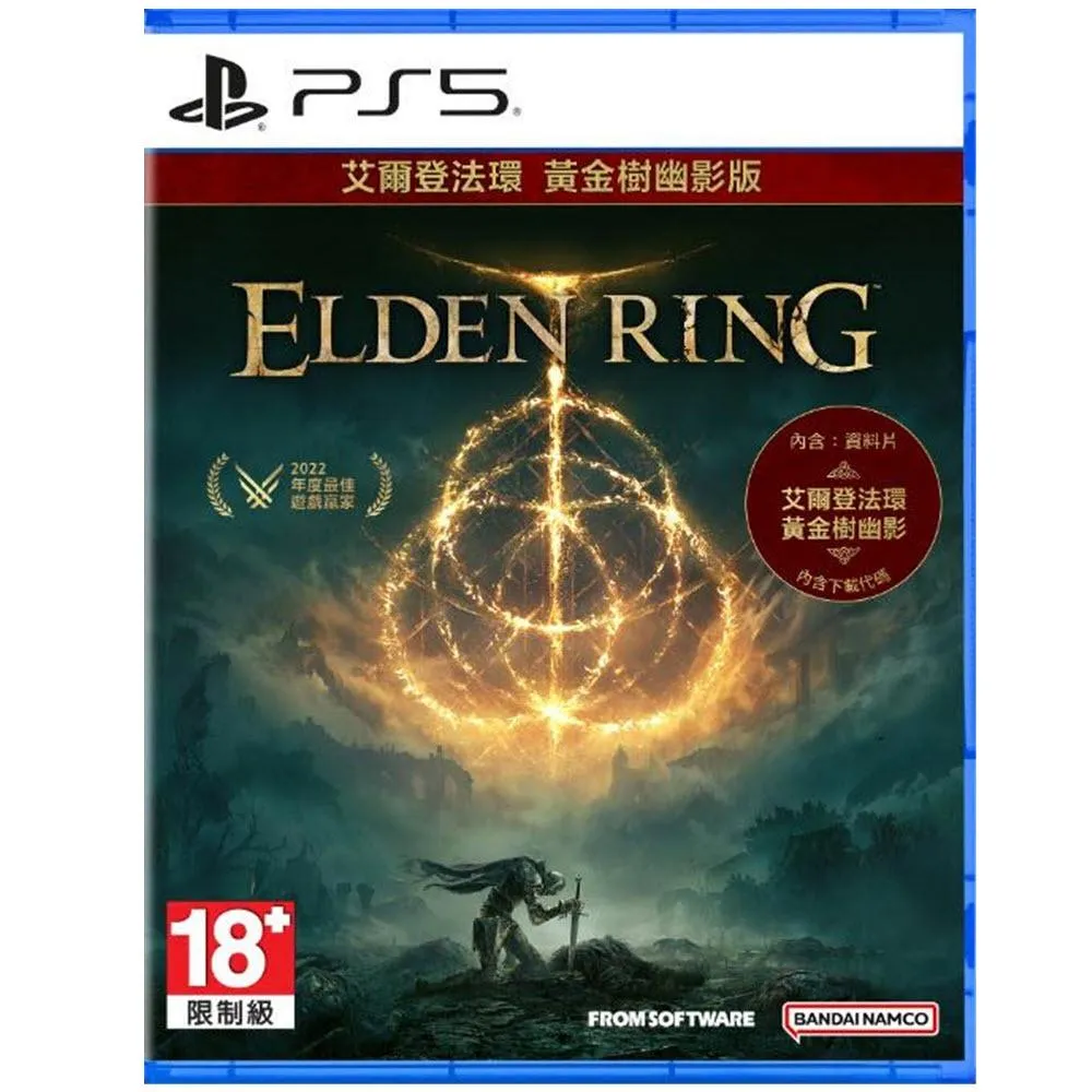【PS5】 艾爾登法環 黃金樹幽影 中文版