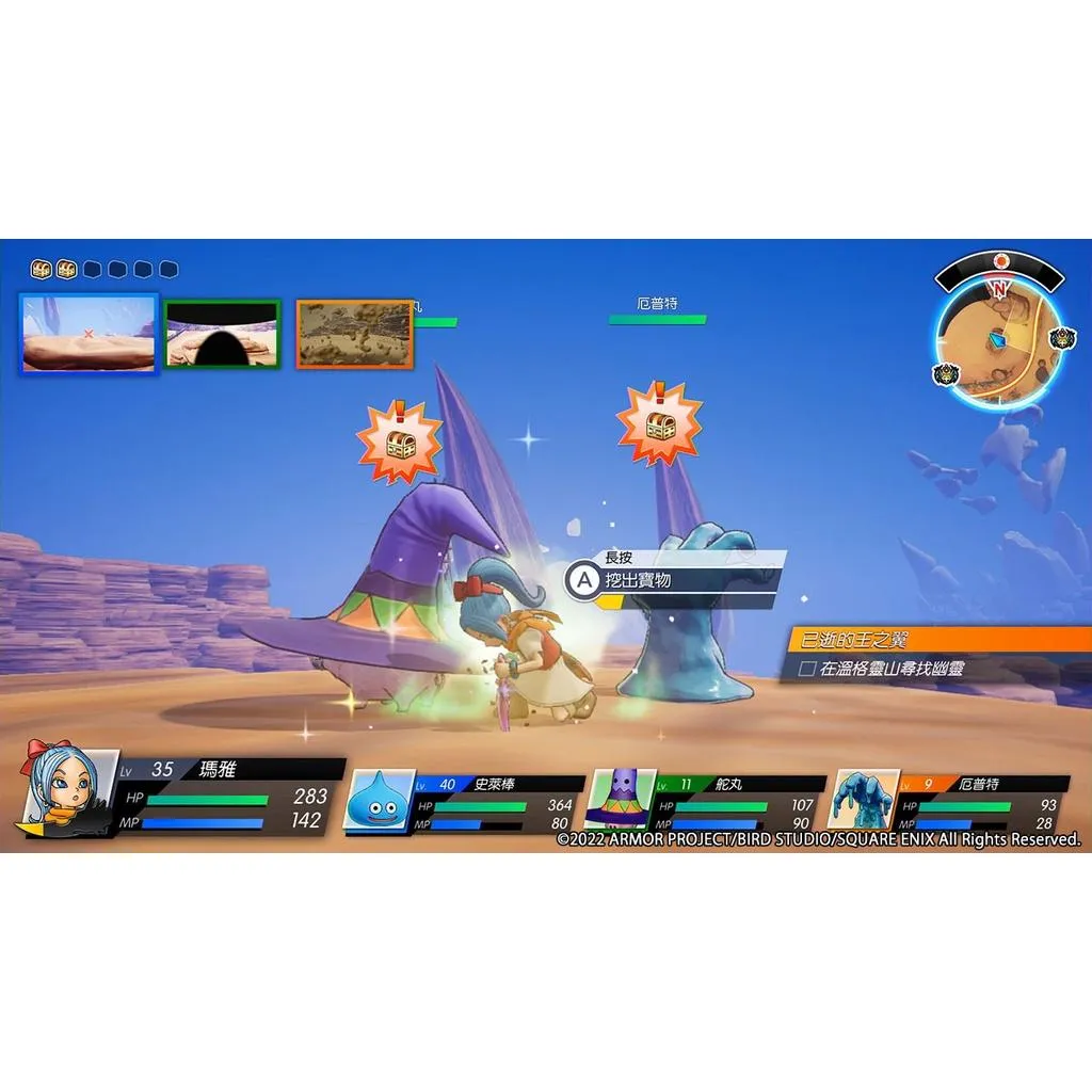 NS Switch 勇者鬥惡龍 尋寶探險團：藍色眼眸與天空羅盤 日版 中文版