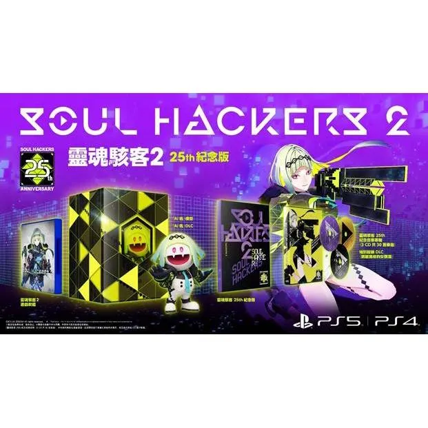 PS5 靈魂駭客2 25週年紀念版 中文版