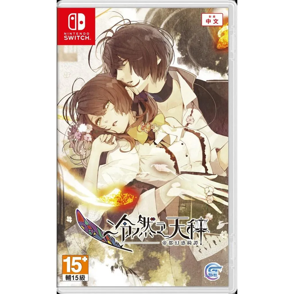 【艾達電玩】全新現貨 NS Switch 冷然之天秤: 帝都幻惑綺譚 中文版 乙女遊戲