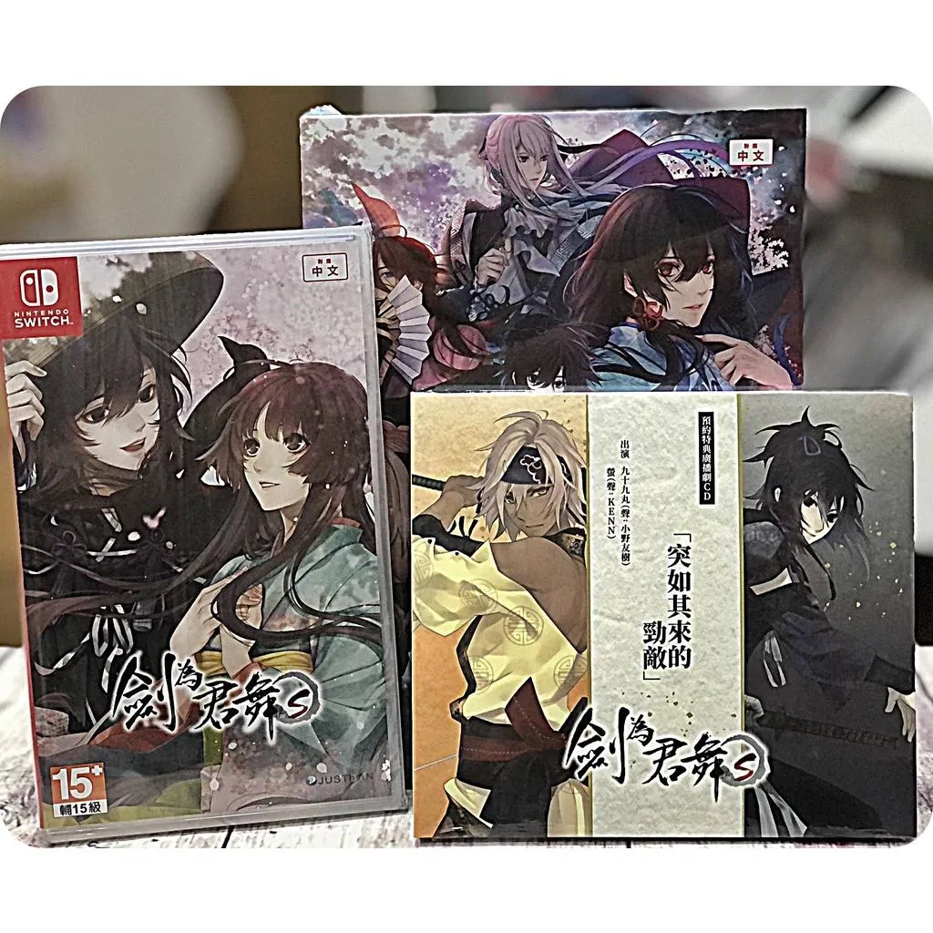 NS Switch 劍為君舞 for S 中文版 一般版/限定版 乙女遊戲
