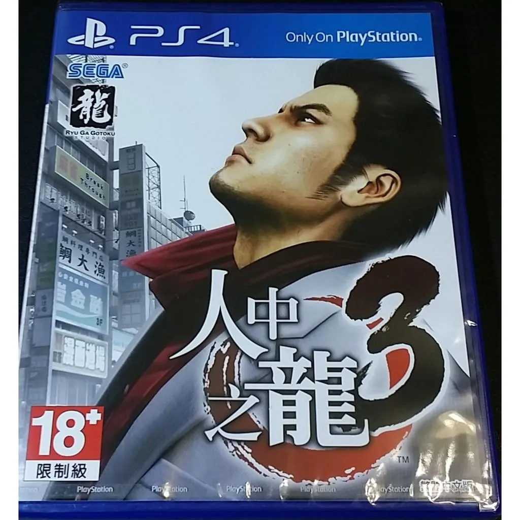 PS4 人中之龍3 中文版