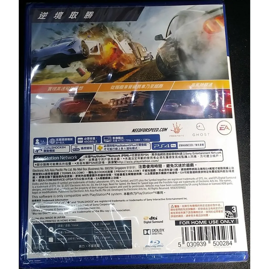 PS4 極速快感 血債血償 中文版 NEED FOR SPEED PAYBACK