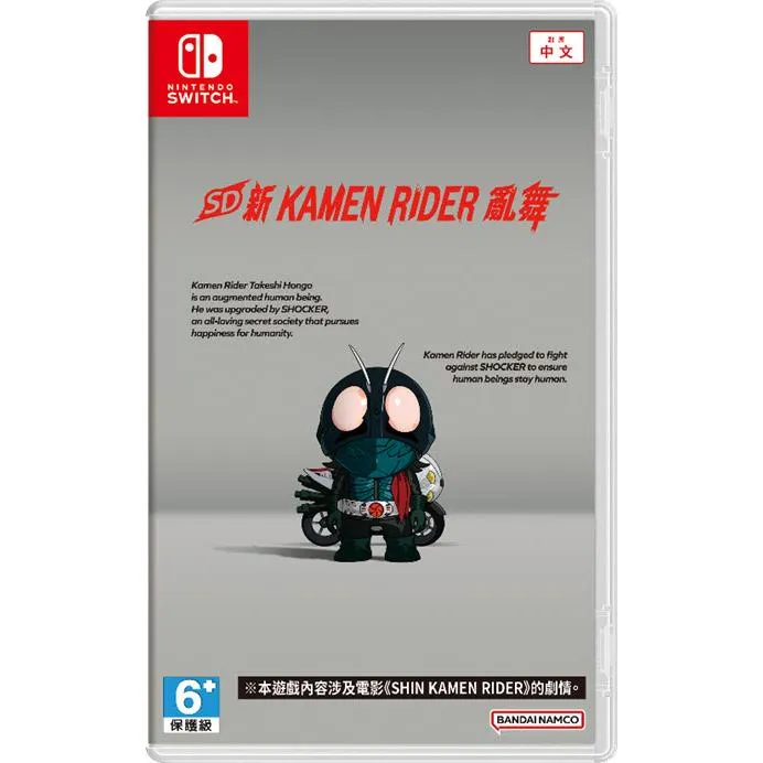 NS Switch SD新假面騎士 亂舞 中文版