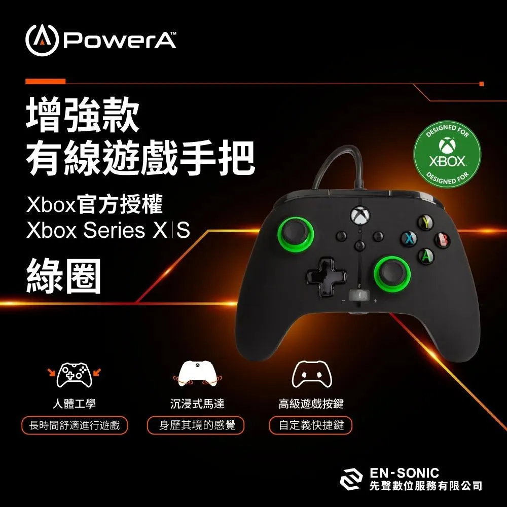 【POWERA】 XBOX 增強款有線遊戲手把 綠圈 (1518818-01) 控制器