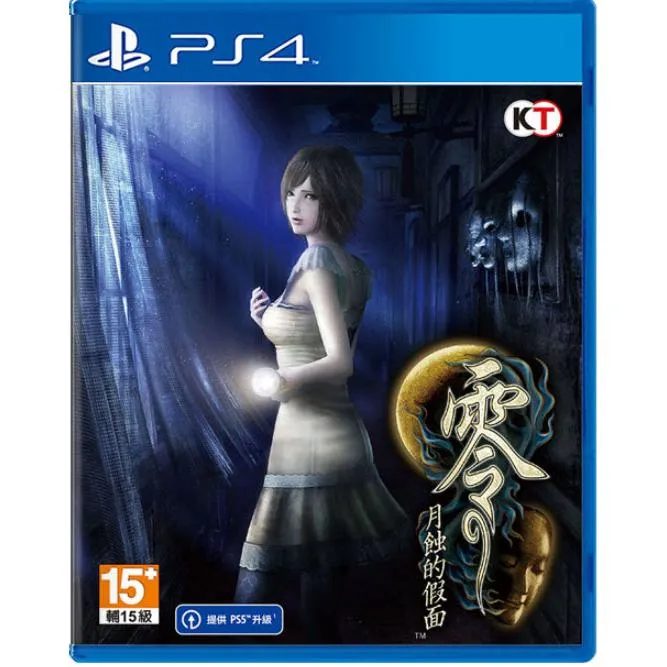 【PS4】 零 ~月蝕的假面~ 中文版
