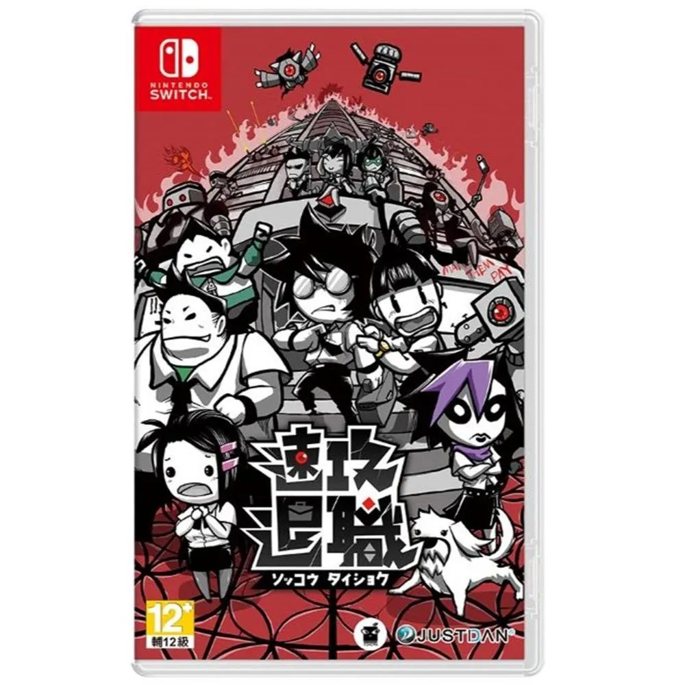 【NS】 即刻離職 日版 中文版