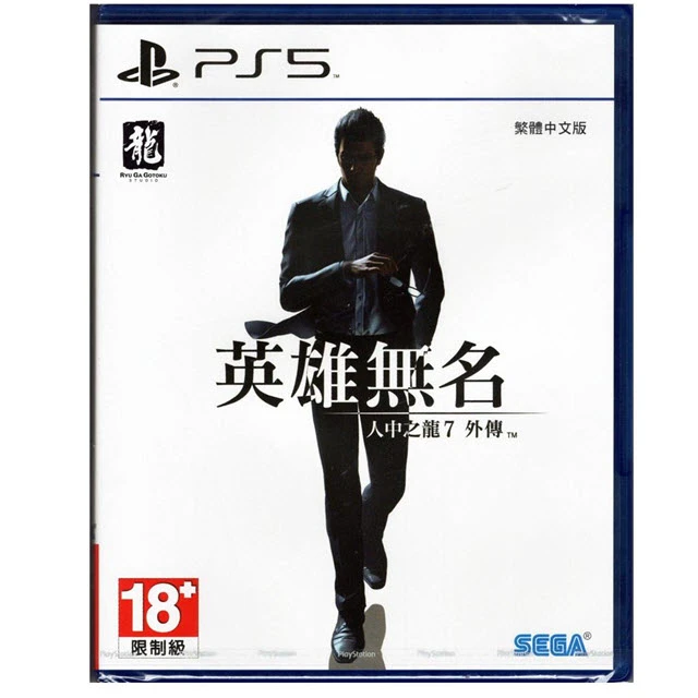 PS5 人中之龍7外傳 英雄無名 中文版