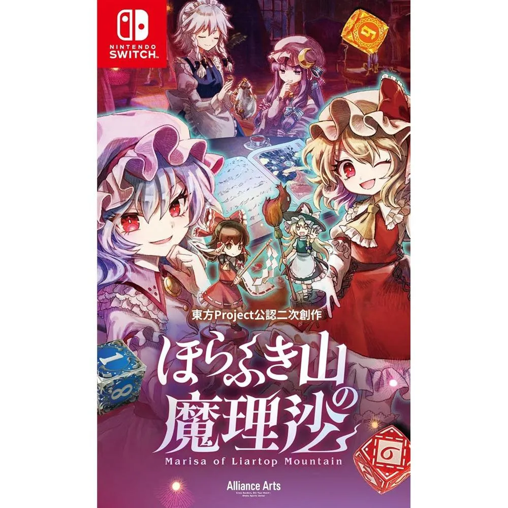 【NS】 胡言山的魔理沙 中文版