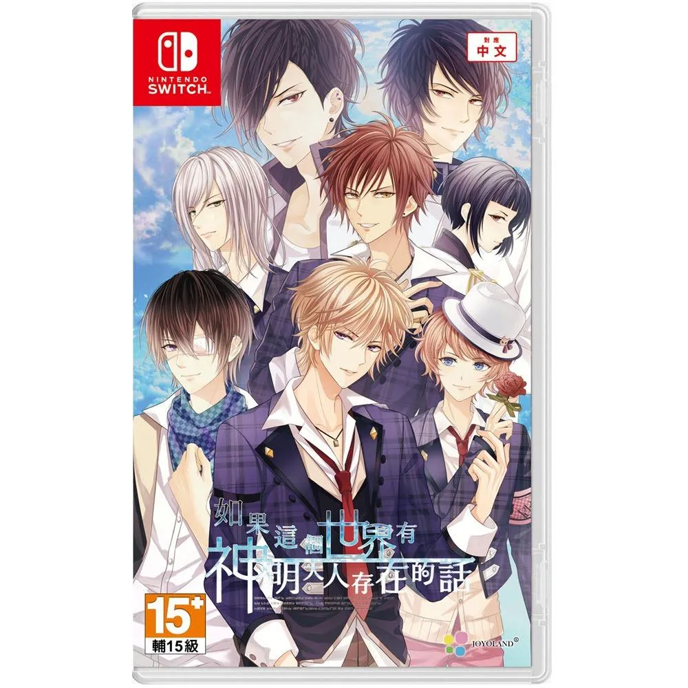 【NS】如果這個世界有神明大人存在的話 中文版