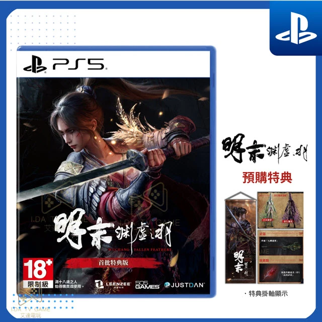 【PS5】明末： 淵虛之羽 中文版