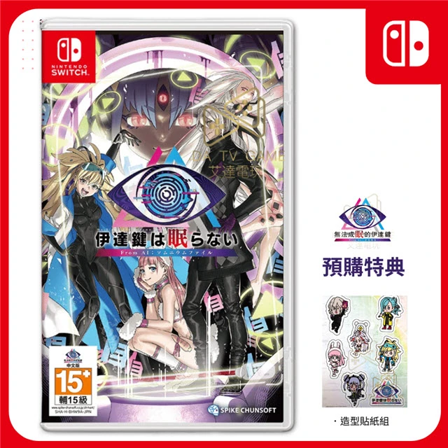 【 NS】 無法成眠的伊達鍵 - From AI:夢境檔案 日版 中文版