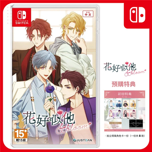 【NS】花好似他 & bloom 中文版