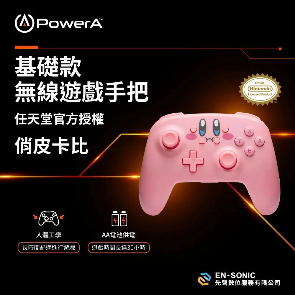 【POWERA】【NS】 無線遊戲手把限量款-俏皮卡比 (NSGP0348-01)