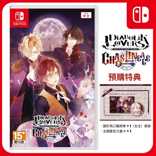 【NS】 魔鬼戀人 混亂族譜 中文版
