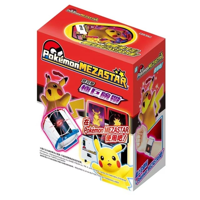 【MEZASTAR】寶可夢 極巨腕帶 Pokémon 附贈皮卡丘極巨化卡匣