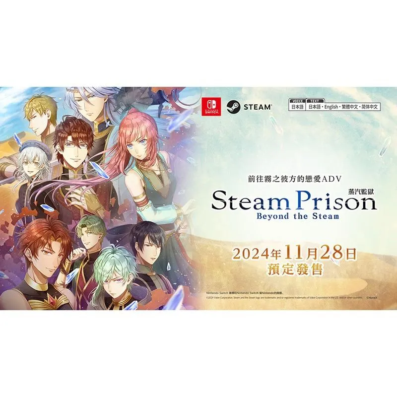 【NS】 蒸汽監獄 Beyond the Steam 日版 中文版 steam prison