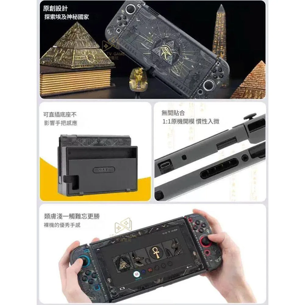 【極想】【NS2】 主機分離式保護殼 神秘國度 分離式硬殼 耐髒疏油