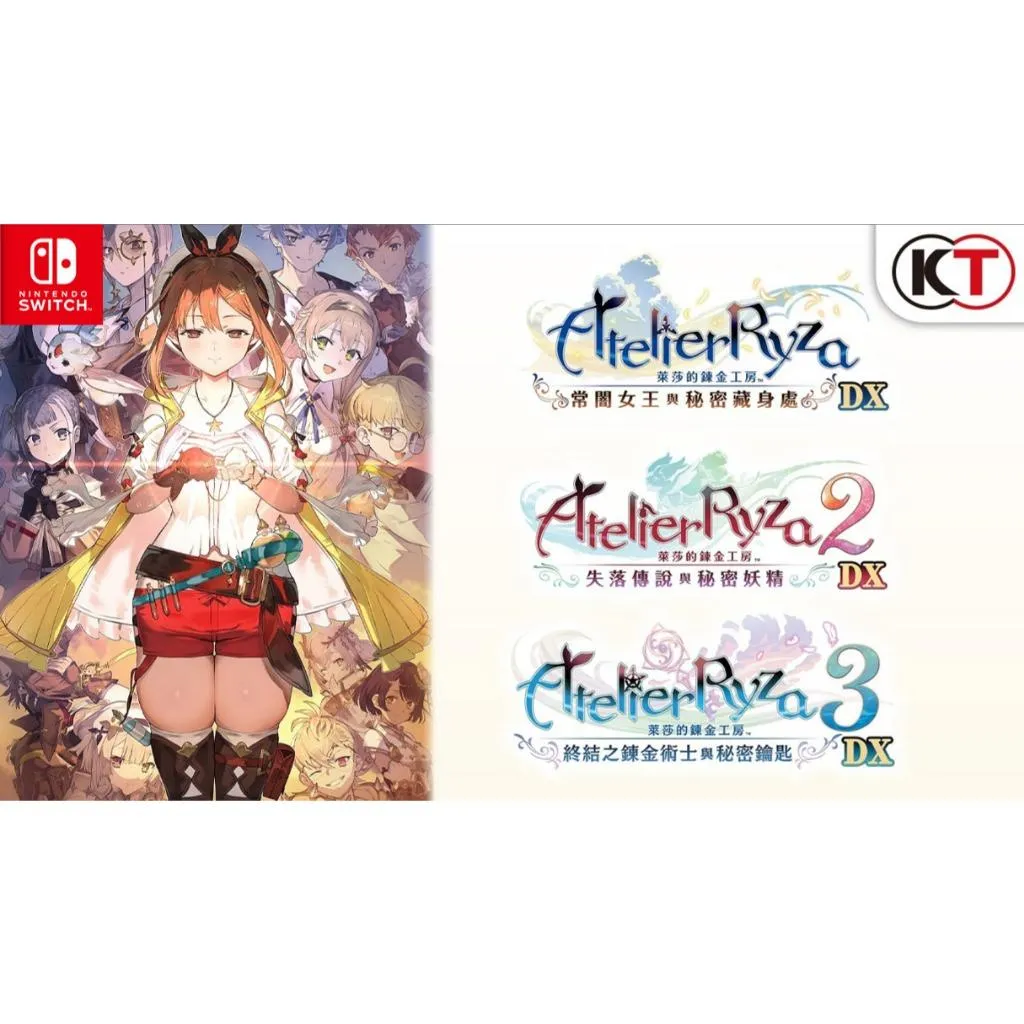 【NS】 萊莎的鍊金工房~秘密三部曲~ DX 中文版