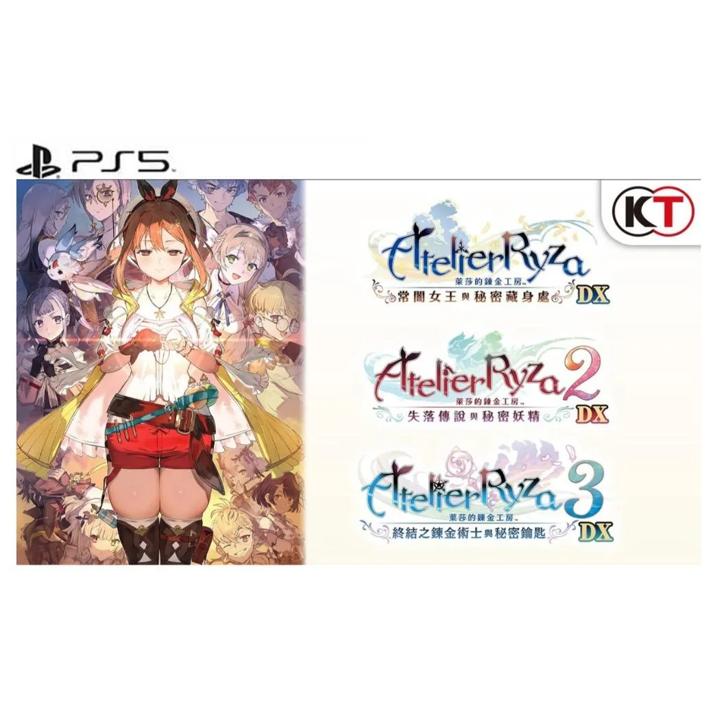 【PS5】 萊莎的鍊金工房~秘密三部曲~ DX 中文版