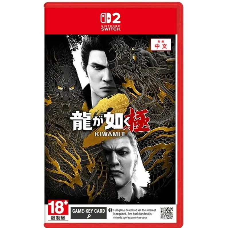 NS2 人中之龍 極2  中文版 鑰匙卡