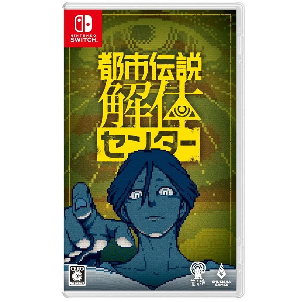 【NS】都市傳說解體中心 日版 中文版