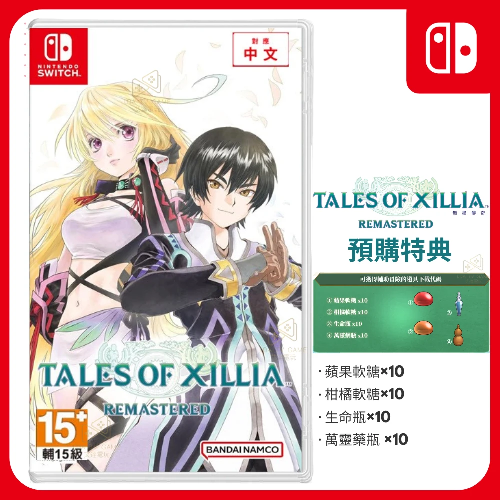 【NS】 無盡傳奇 Remastered 中文版