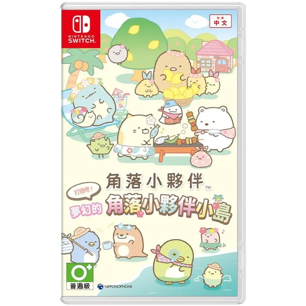 【 NS】 角落小夥伴 打造吧！ 夢幻的角落小夥伴小島 中文版
