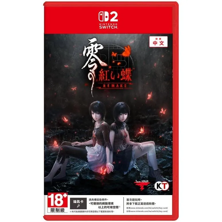 【NS2】 首批附特典 零 ~紅蝶~ REMAKE 中文版