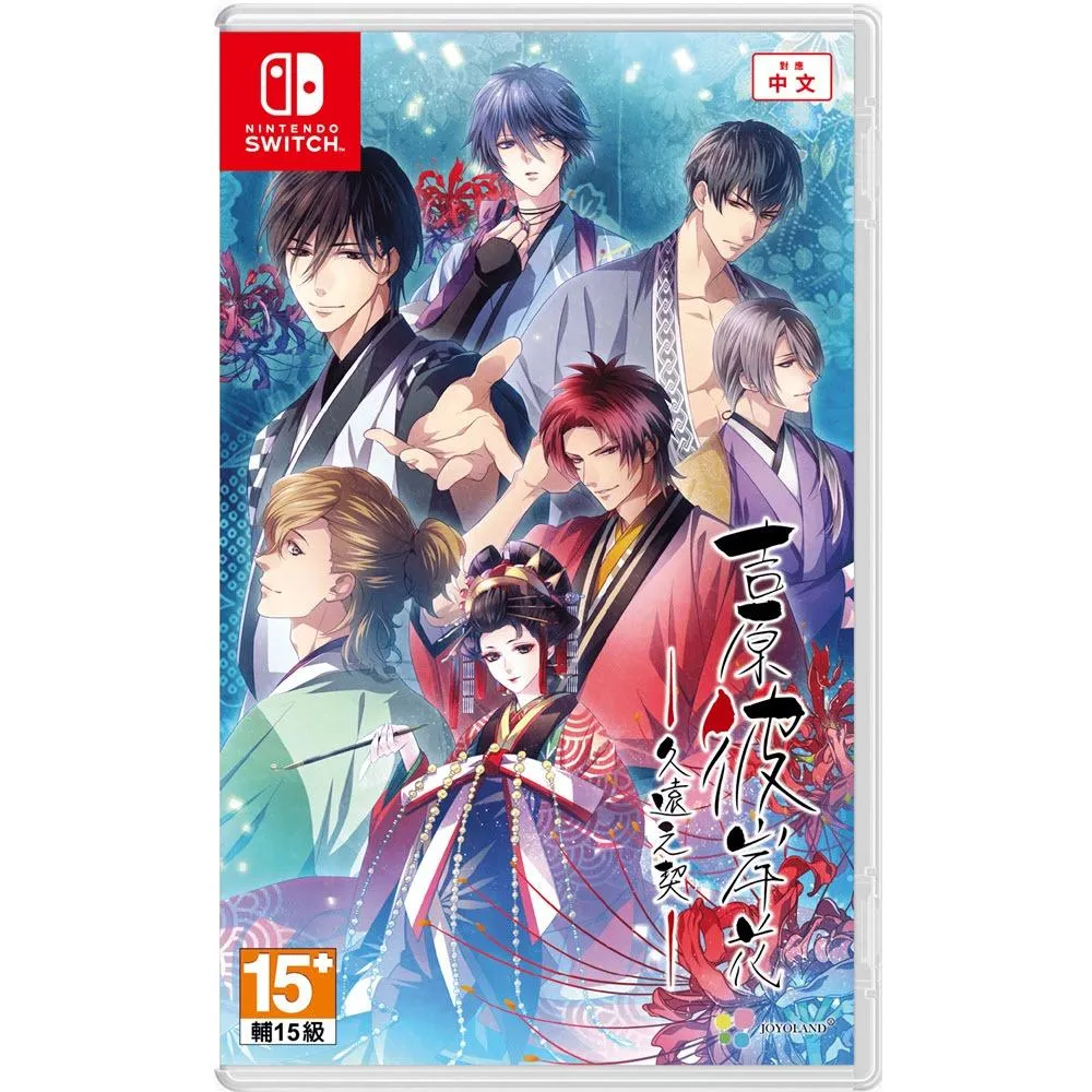 NS 吉原彼岸花 久遠之契 中文版