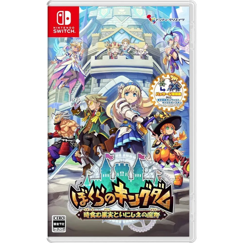 NS 我們的王國 蝕時果實與遠古魔物 日版 中文版