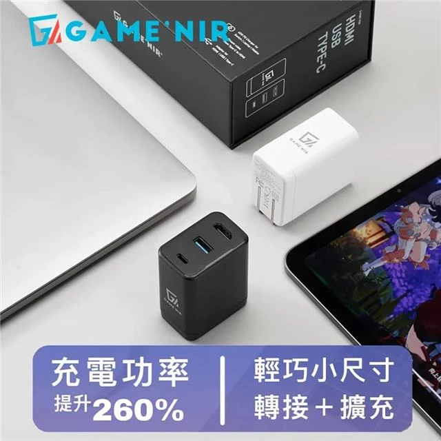 【GAME'NIR】NS/NS2 四代充電轉接頭DOCK4代Pro iPhone17 65W Mac Switch2 底座 HDMI轉接器