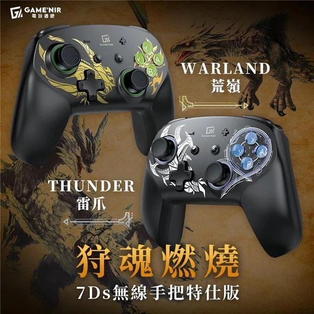 【GAME'NIR】Switch2/1/PC ProX-7Ds七代 荒嶺/雷爪 無線手把 適用寶可ZA魔物喚醒連發連點