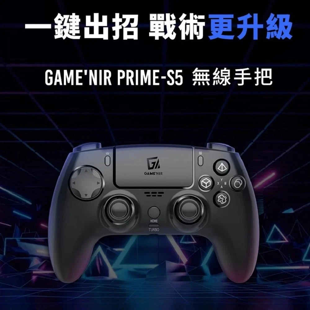 【GAME'NIR】Prime-S5 PS5無線手把 對稱搖桿 巨集連發 記憶背鍵多平台 NS/NS2/PC/IOS/安卓