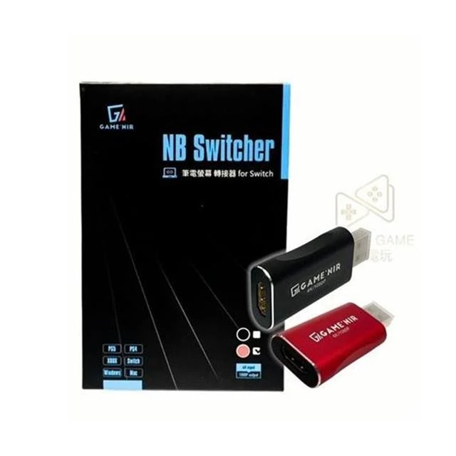 【GAME'NIR】筆電轉接器 NB SWITCHER 筆電 桌機 Mac系列可用
