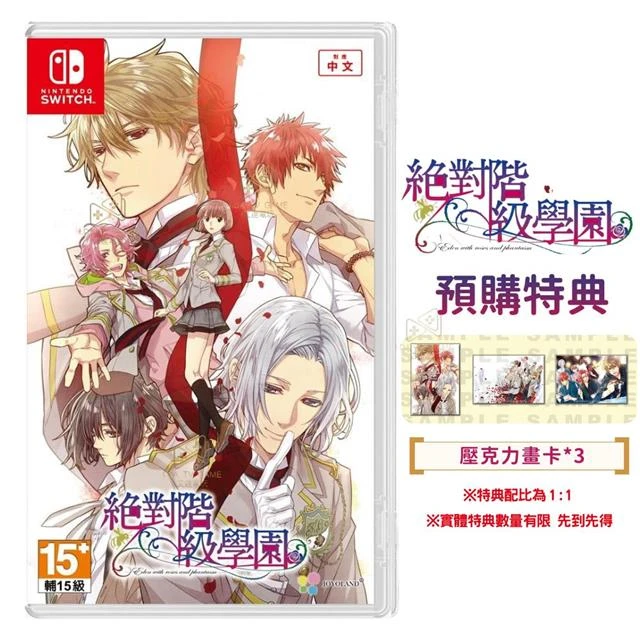 NS 絕對階級學園 中文版