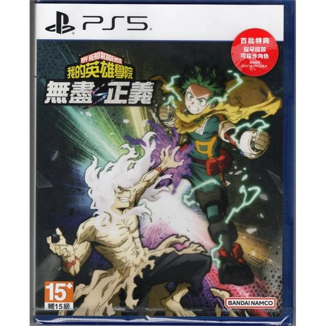 【PS5】 我的英雄學院 無盡正義 中文版
