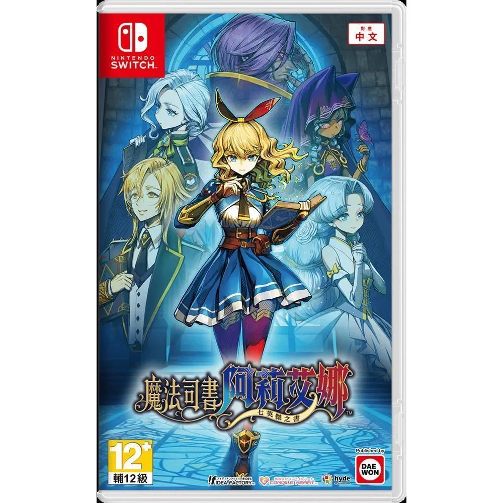 NS 魔法司書阿莉艾娜 七英傑之書 中文版