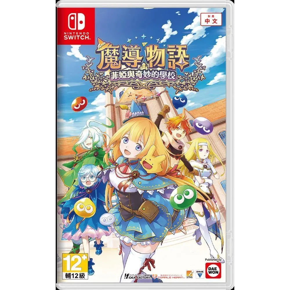 NS 魔導物語 菲婭與奇妙的學校 中文版