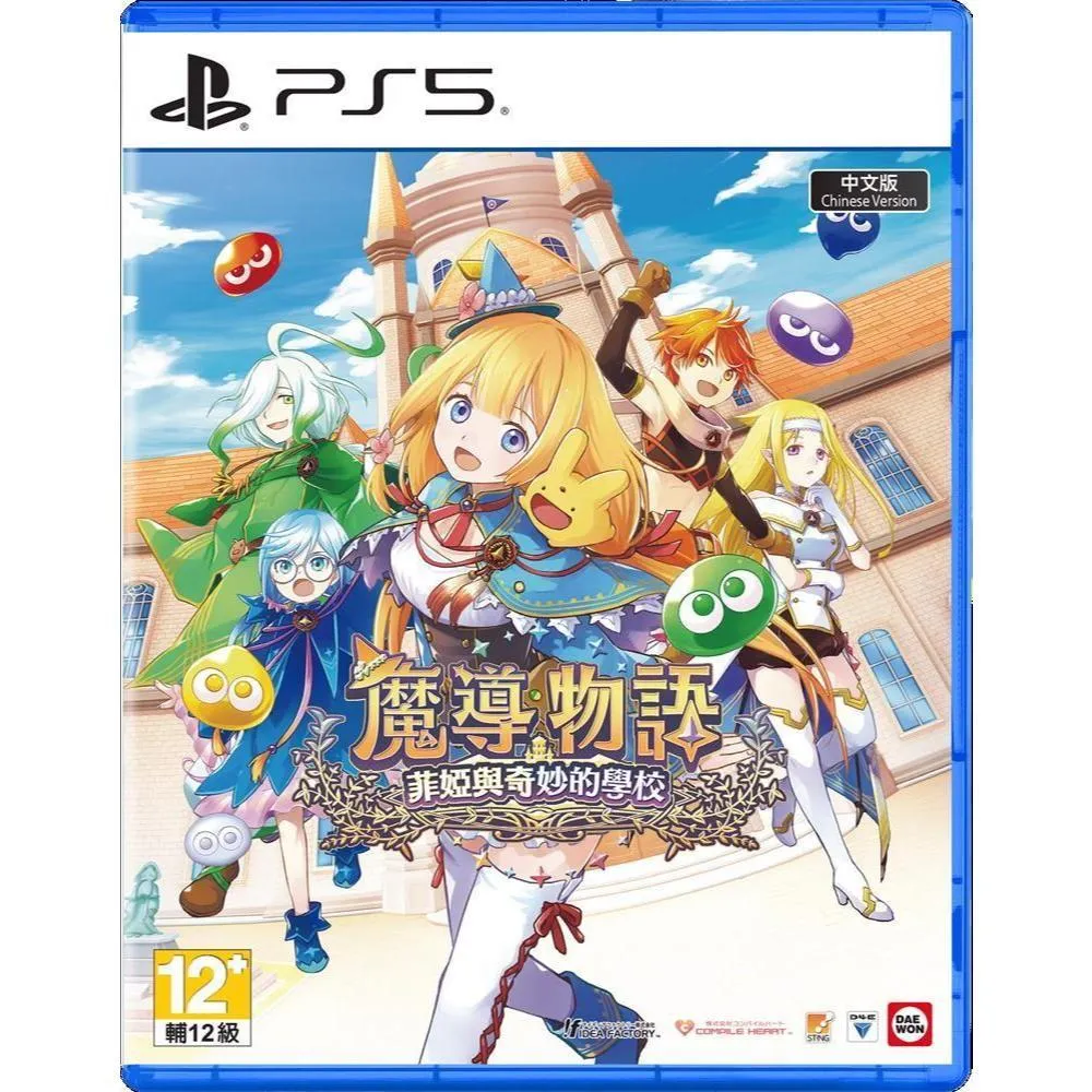 PS5 魔導物語 菲婭與奇妙的學校 中文版