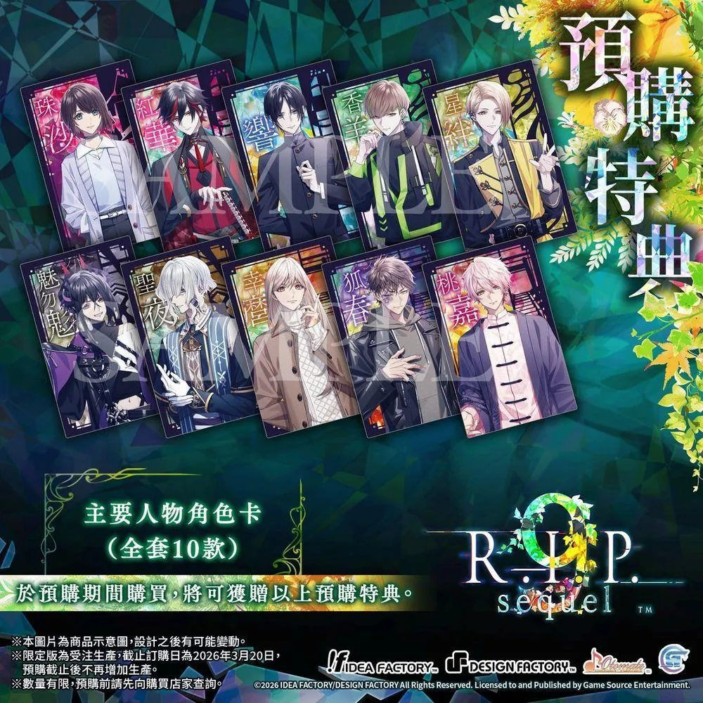 NS Switch 9 R.I.P. sequel 續章：幽戀物語 中文版 乙女戀愛冒險遊戲