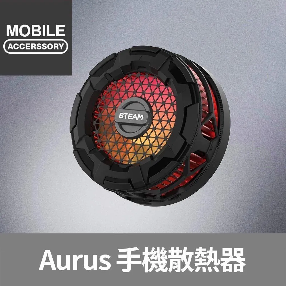 【Bteam】手機 散熱器 iPhone 安卓 冷卻 降溫 磁吸 RGB 散熱