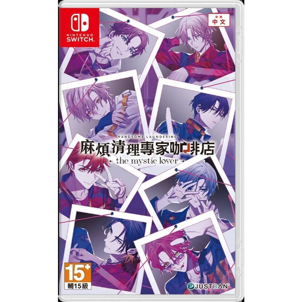 NS 麻煩清理專家咖啡店 -the mystic lover- 中文版
