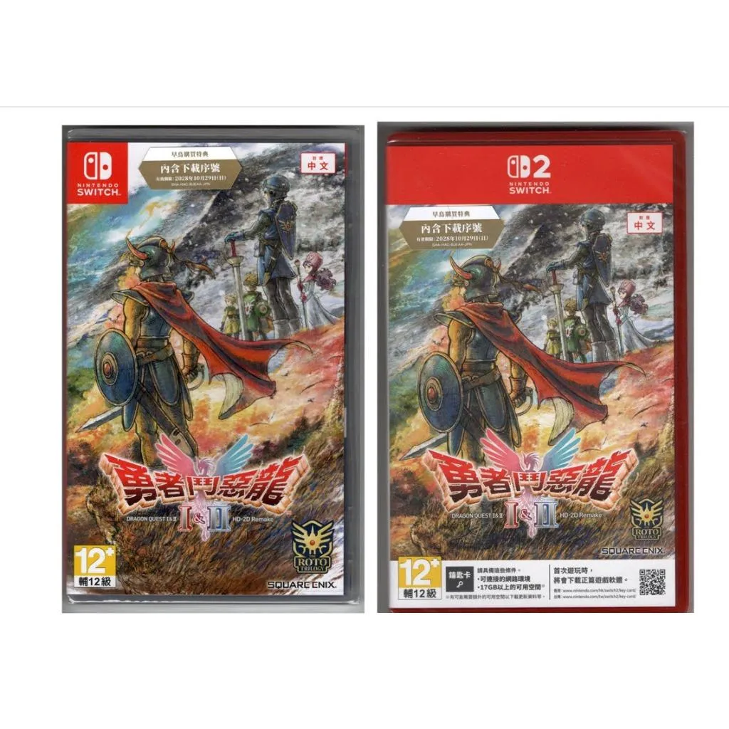 NS NS2 勇者鬥惡龍 1+2 I & II HD-2D Remake 中文版