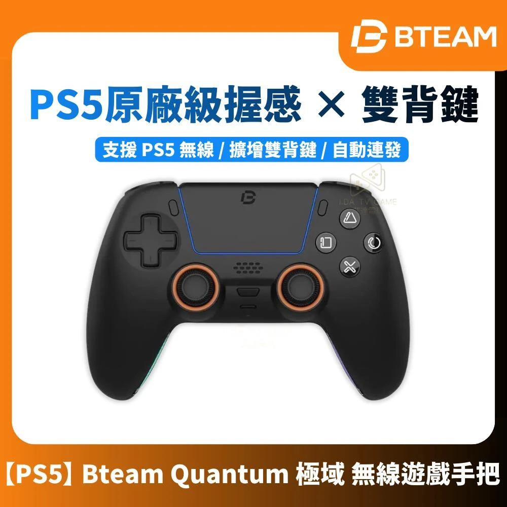 【Bteam】 Quantum 【PS5】 無線 遊戲手把 手機 連發 震動 巨集 RGB 極域