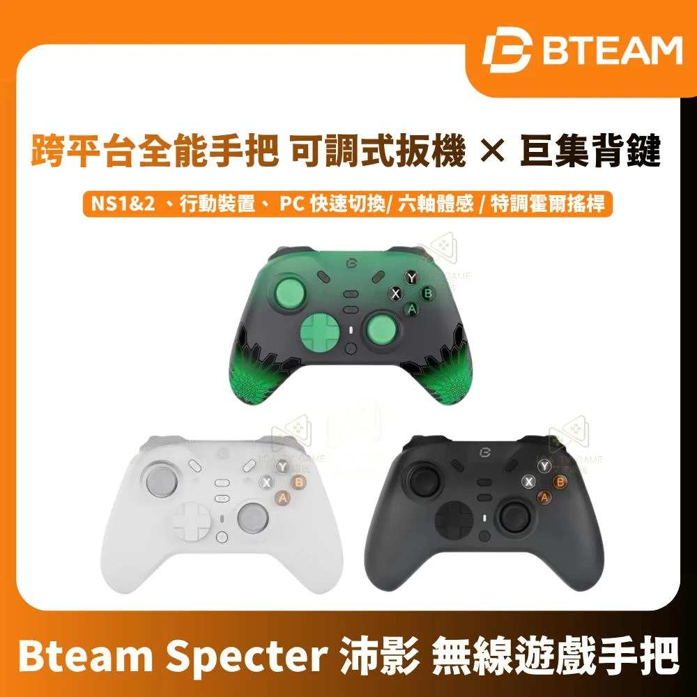 【Bteam】Specter 沛影 無線遊戲手把 PC NS/NS2 iOS Android