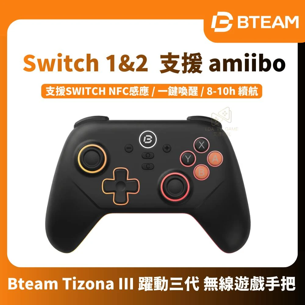 【Bteam】 Tizona III Switch 1 2/PC/行動裝置 無線 遊戲手把 可刷 Amiibo 手把 連發 巨集 震動